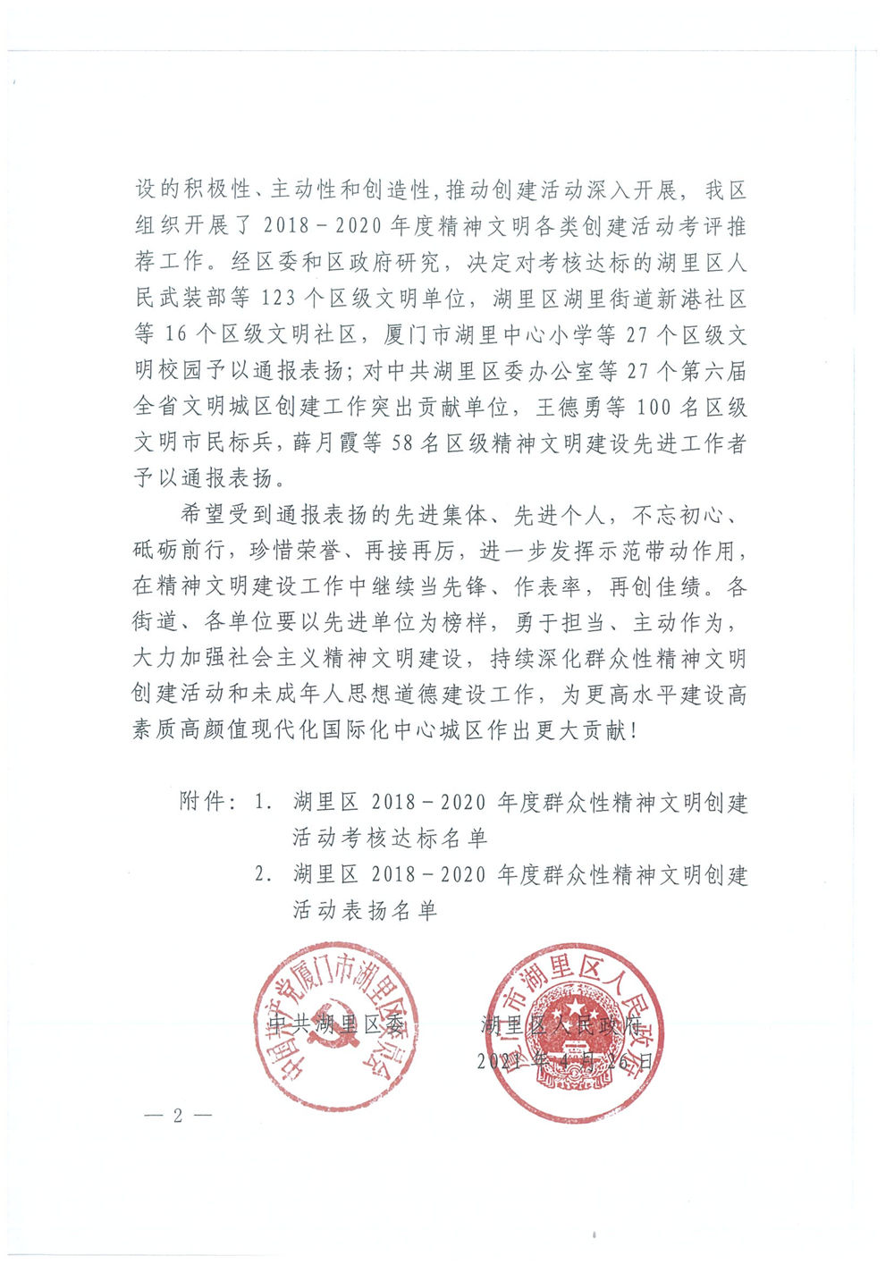 福建易順建筑工程有限公司廈門分公司獲中共湖里區(qū)委通報(bào)表?yè)P(yáng)